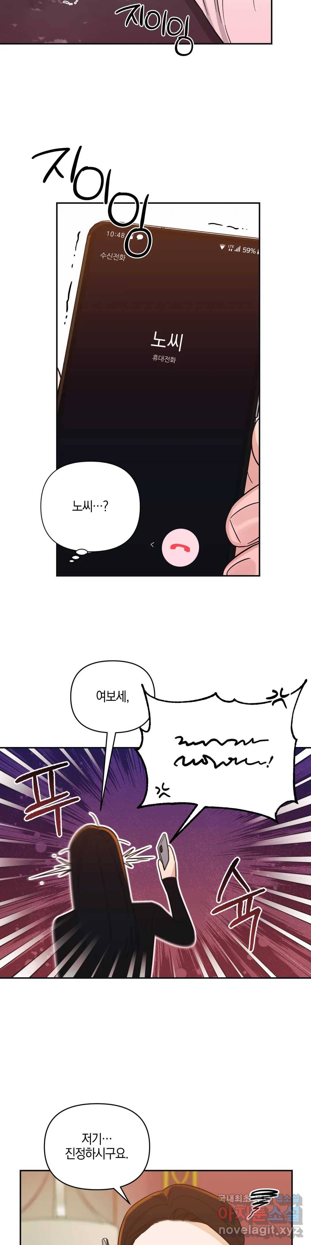 우리 집에서 나가주세요 35화 아는 언니, 아는 동생 3