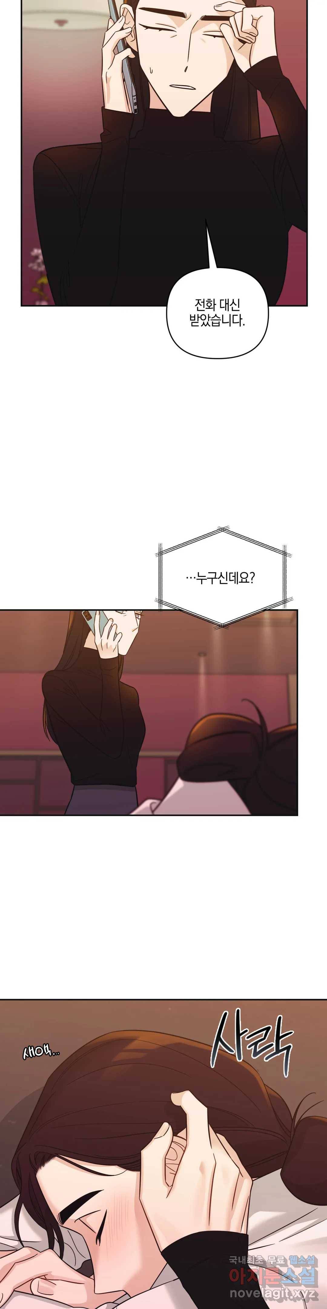 우리 집에서 나가주세요 35화 아는 언니, 아는 동생 4