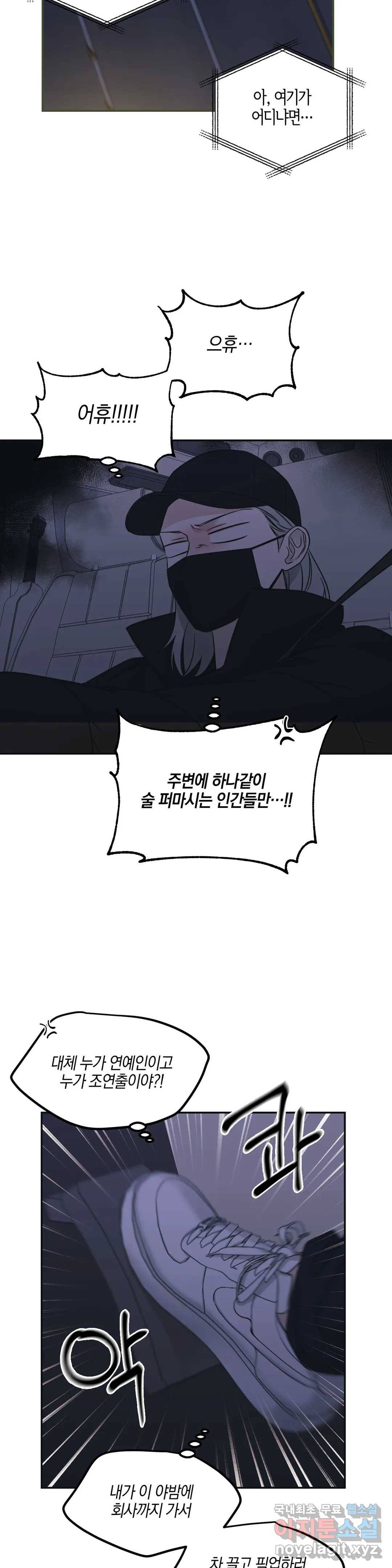 우리 집에서 나가주세요 35화 아는 언니, 아는 동생 6