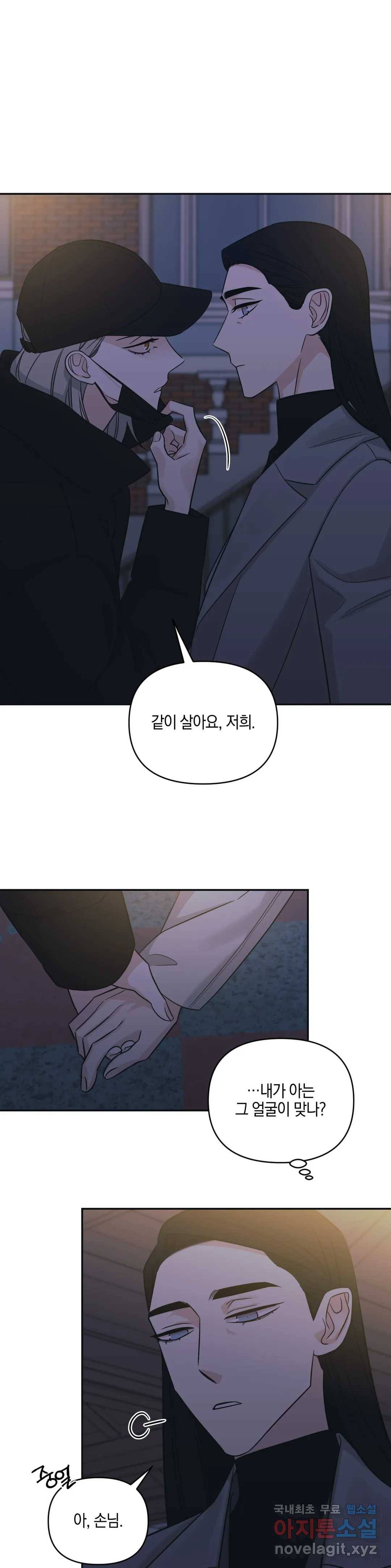 우리 집에서 나가주세요 35화 아는 언니, 아는 동생 13