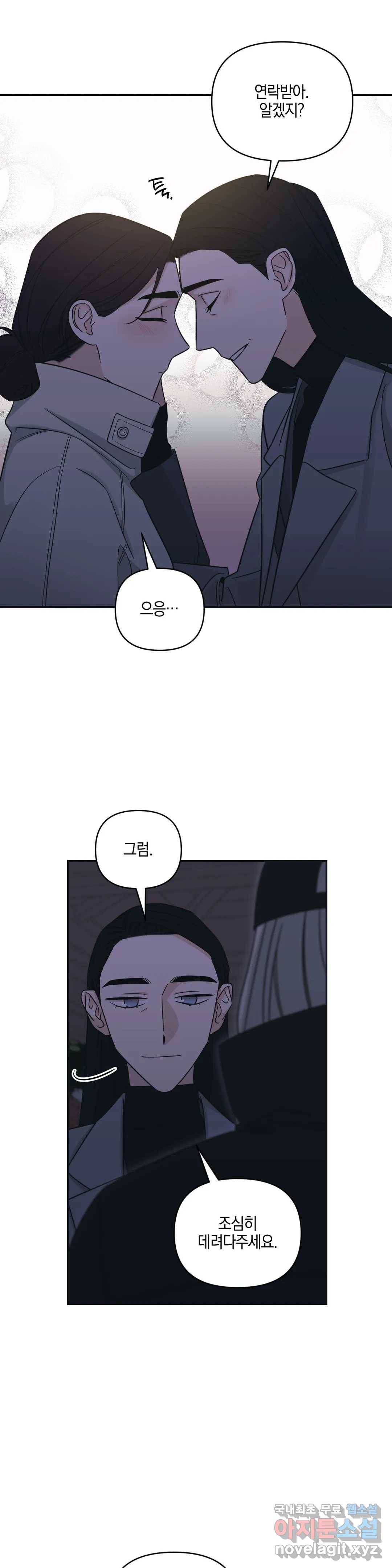 우리 집에서 나가주세요 35화 아는 언니, 아는 동생 15
