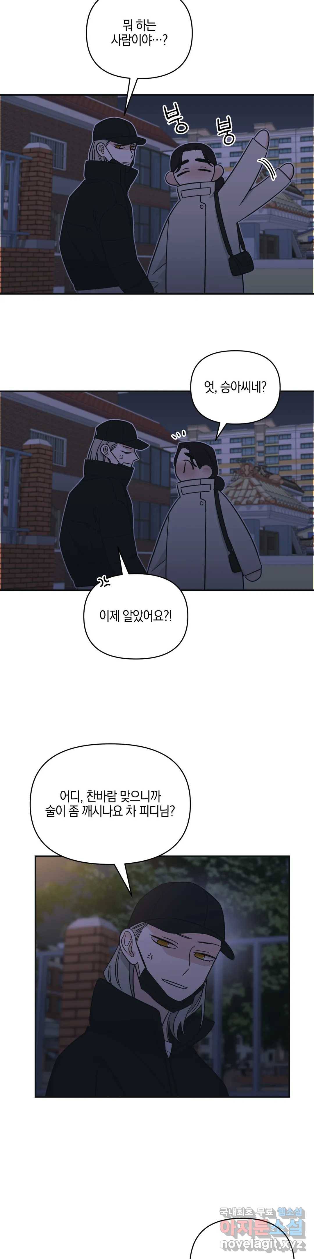 우리 집에서 나가주세요 35화 아는 언니, 아는 동생 16
