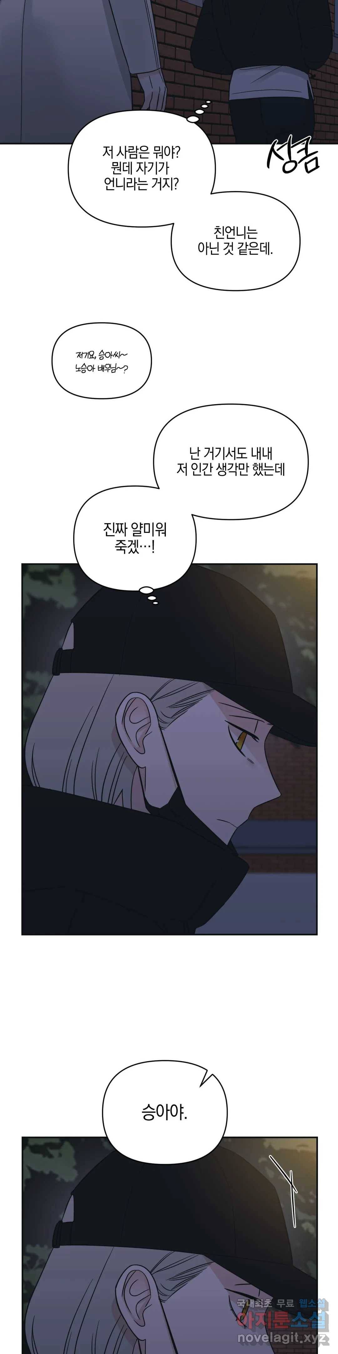 우리 집에서 나가주세요 35화 아는 언니, 아는 동생 19