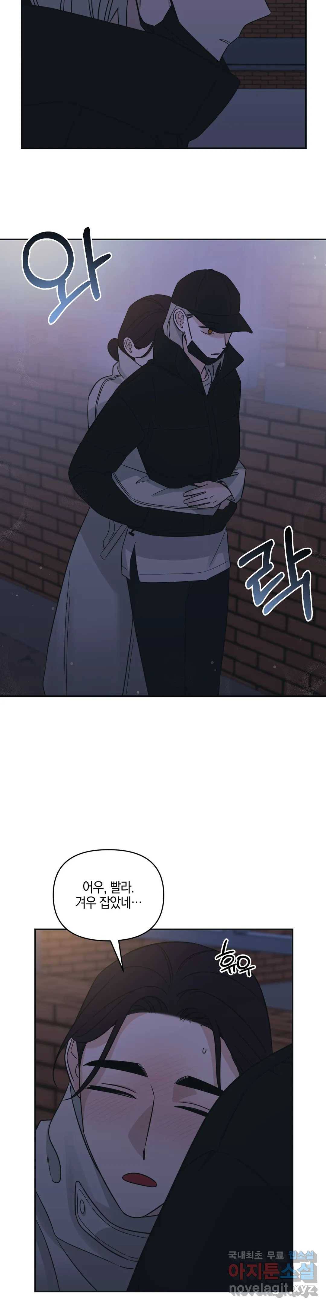 우리 집에서 나가주세요 35화 아는 언니, 아는 동생 20