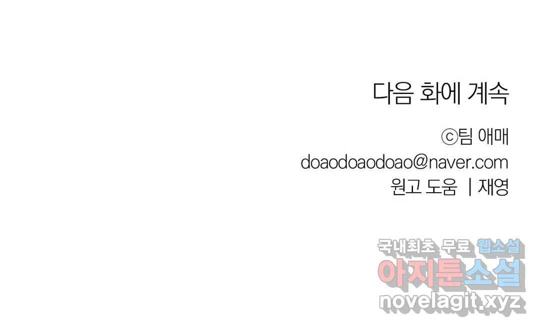 우리 집에서 나가주세요 35화 아는 언니, 아는 동생 27