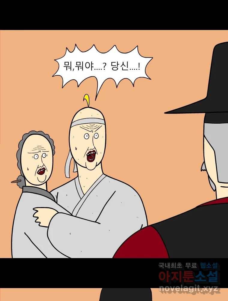 금수친구들 시즌3 29화 네고왕 2