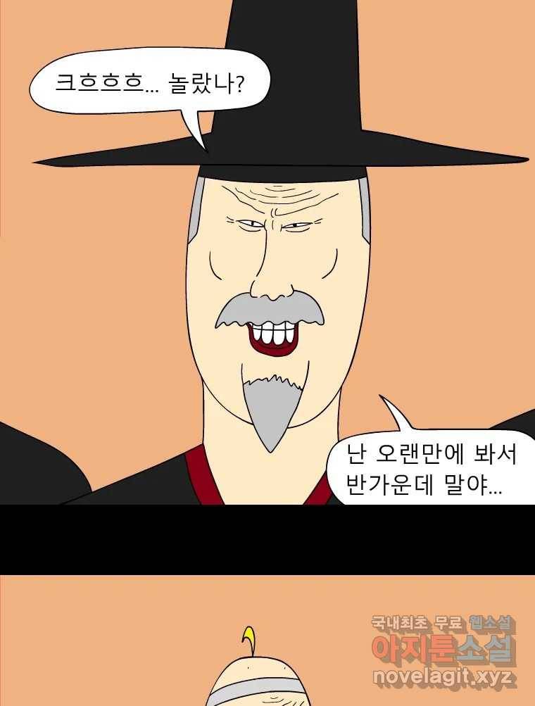 금수친구들 시즌3 29화 네고왕 3