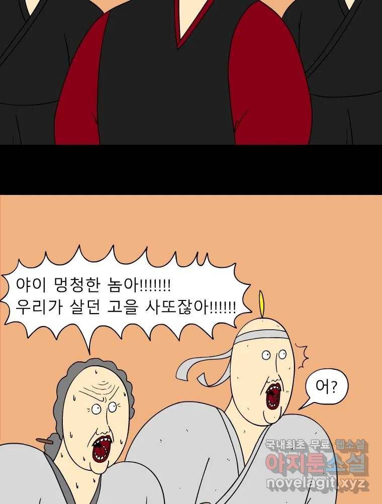 금수친구들 시즌3 29화 네고왕 6