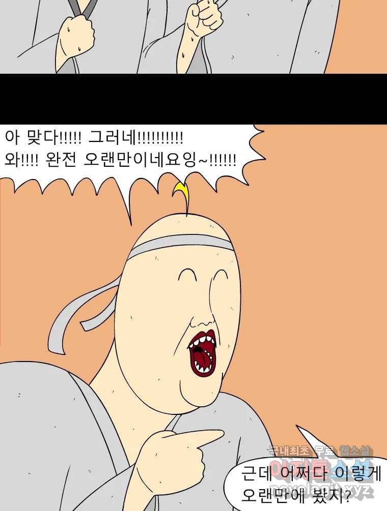 금수친구들 시즌3 29화 네고왕 7