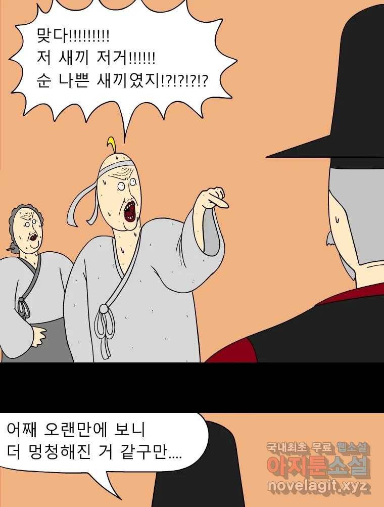 금수친구들 시즌3 29화 네고왕 9
