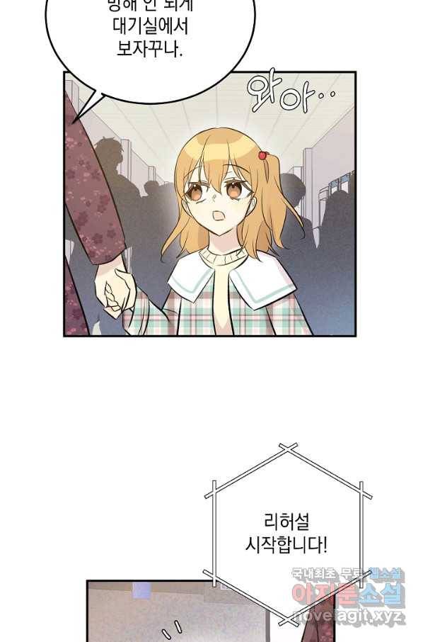 우리 삼촌은 월드스타 141화 3