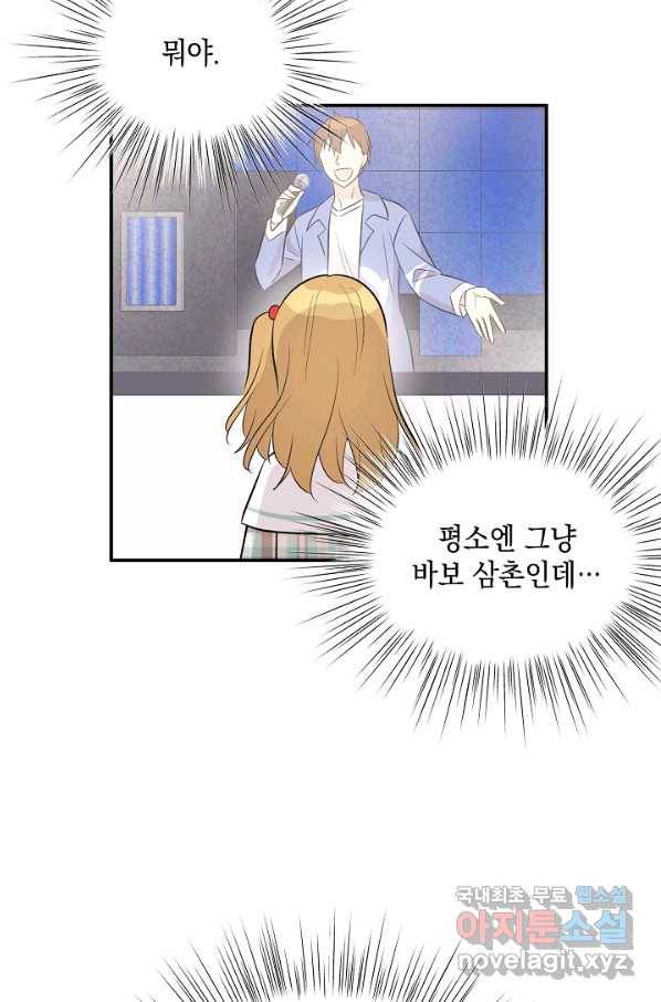 우리 삼촌은 월드스타 141화 6