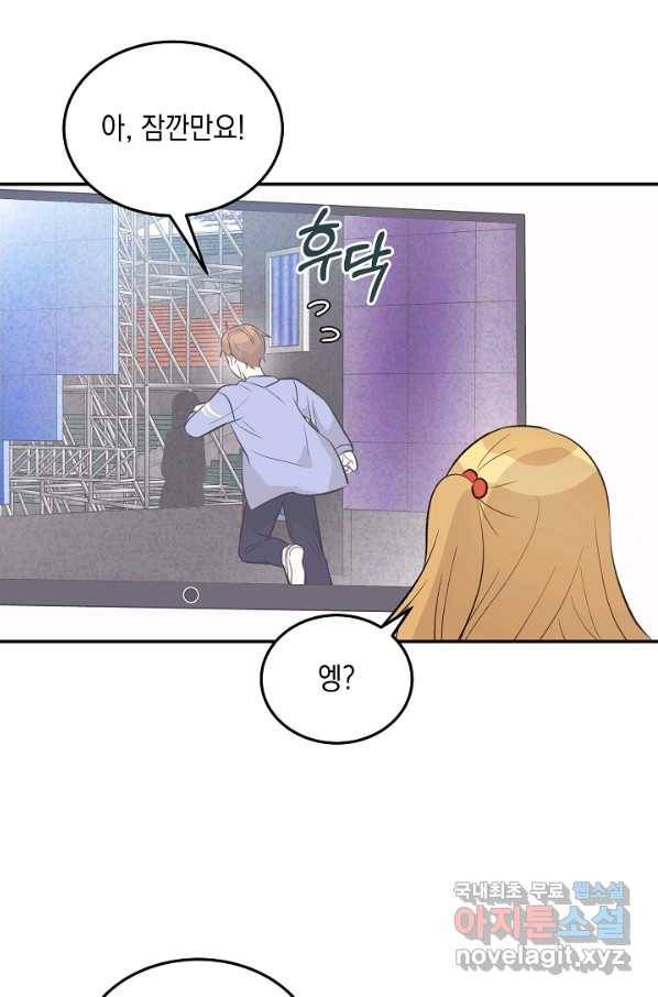 우리 삼촌은 월드스타 141화 9