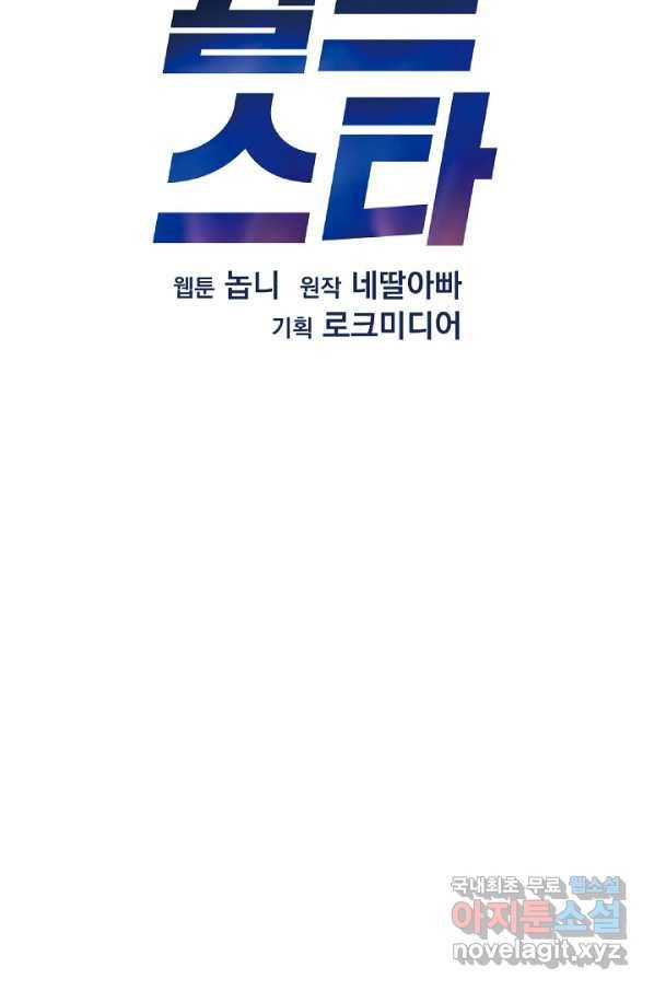 우리 삼촌은 월드스타 141화 13