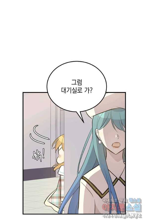 우리 삼촌은 월드스타 141화 16