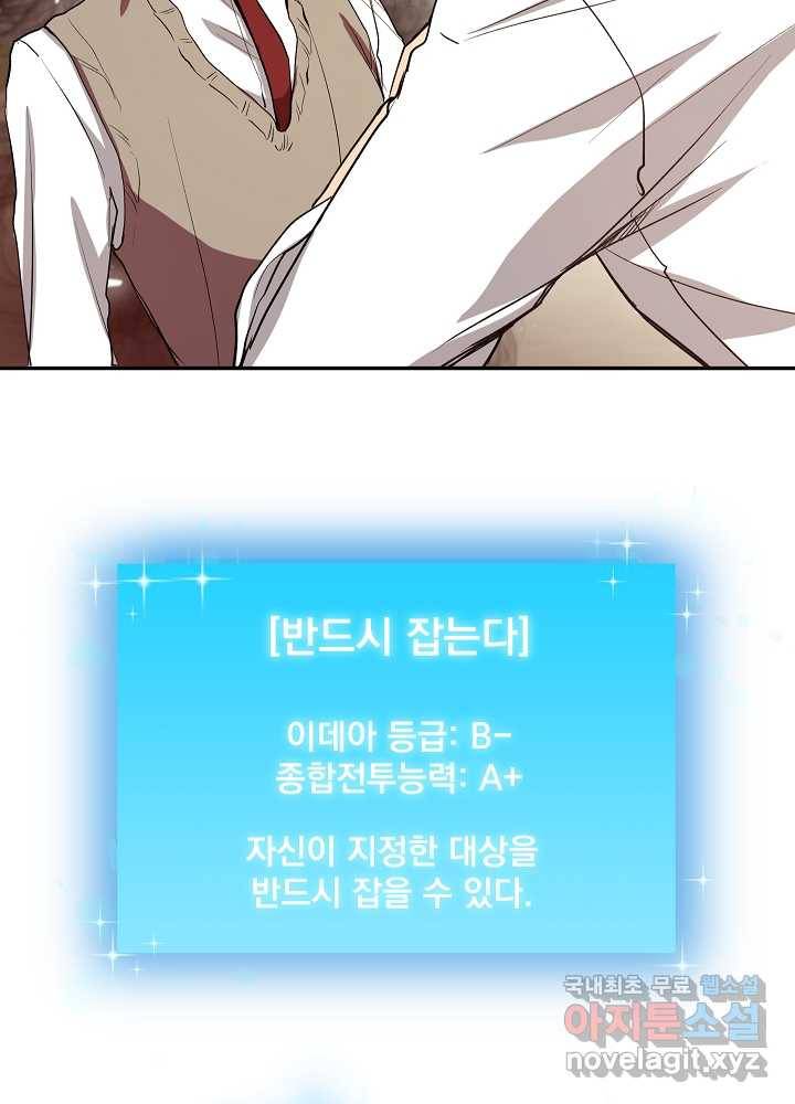 폐급인 척했던 학교생활 5화 4