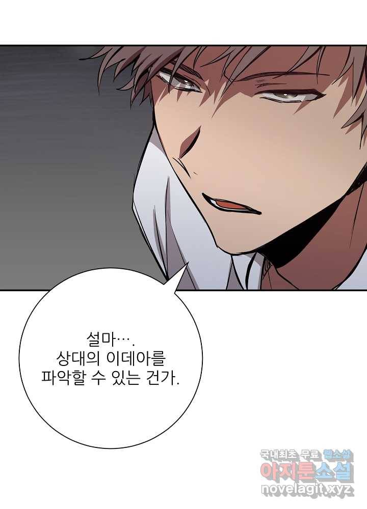 폐급인 척했던 학교생활 5화 9