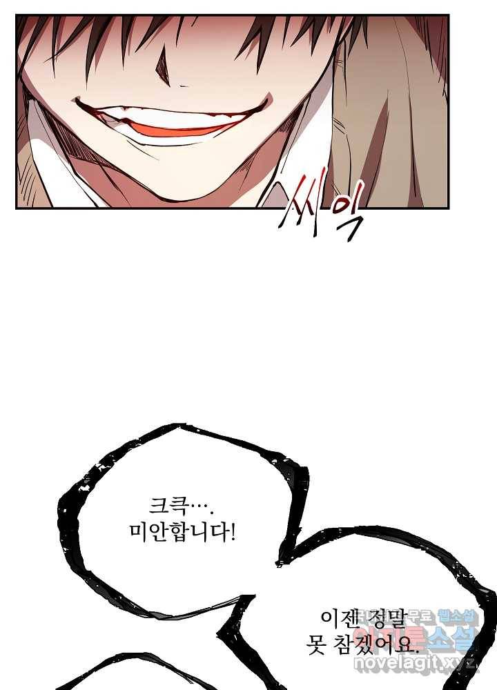 폐급인 척했던 학교생활 5화 10