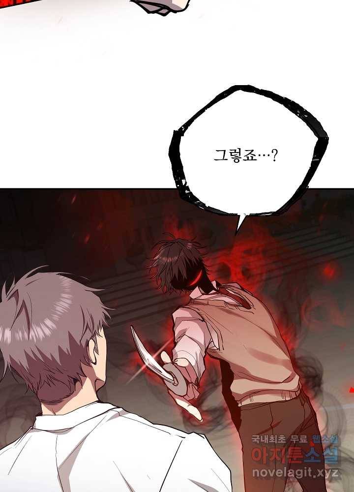 폐급인 척했던 학교생활 5화 12