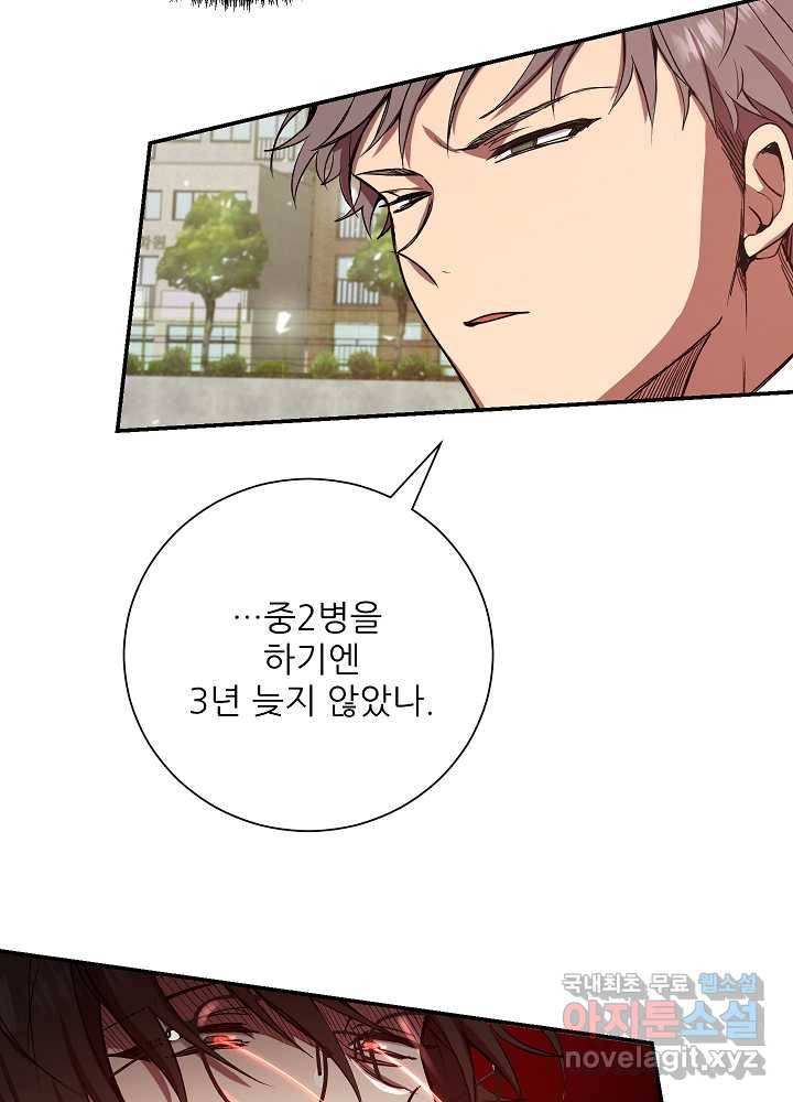 폐급인 척했던 학교생활 5화 14