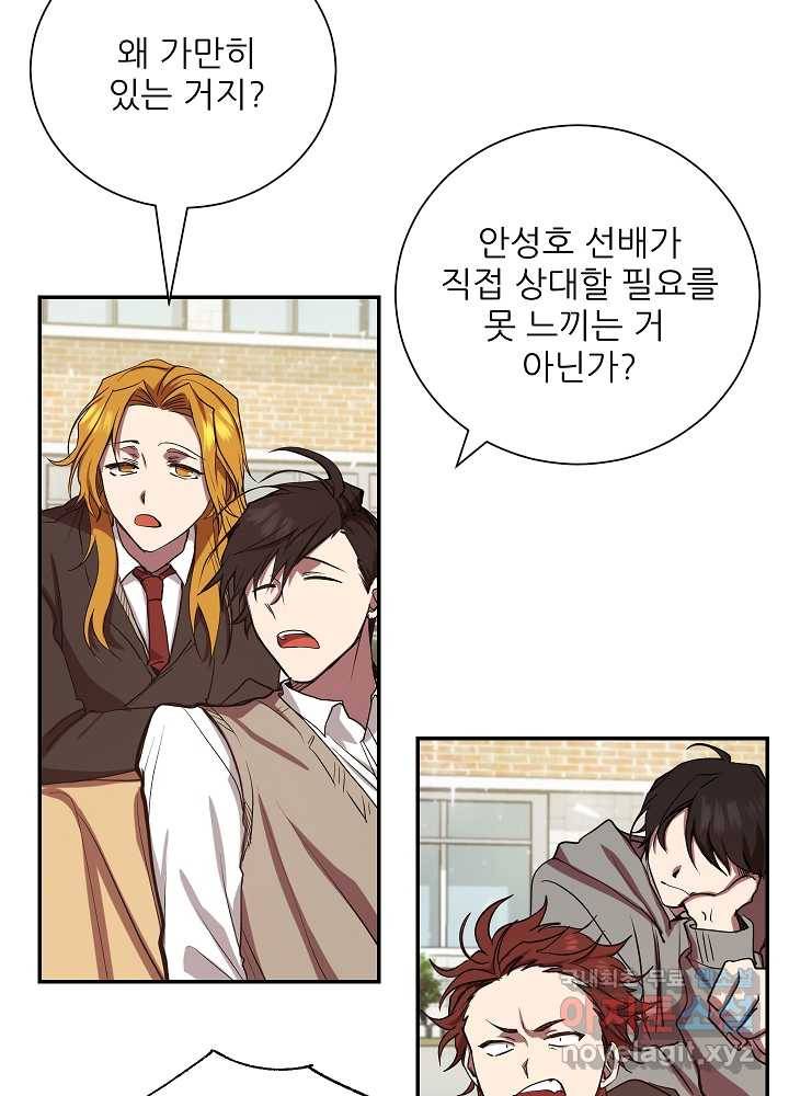 폐급인 척했던 학교생활 5화 17