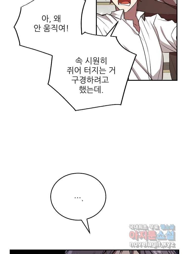 폐급인 척했던 학교생활 5화 18