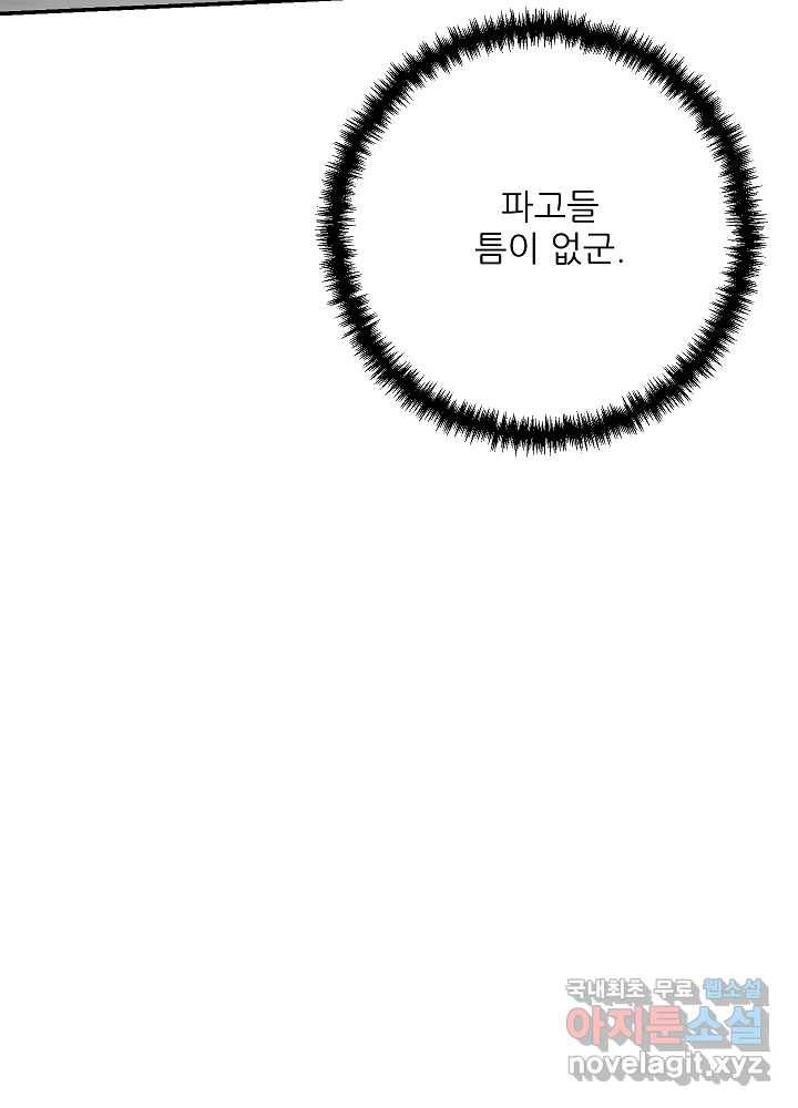 폐급인 척했던 학교생활 5화 21