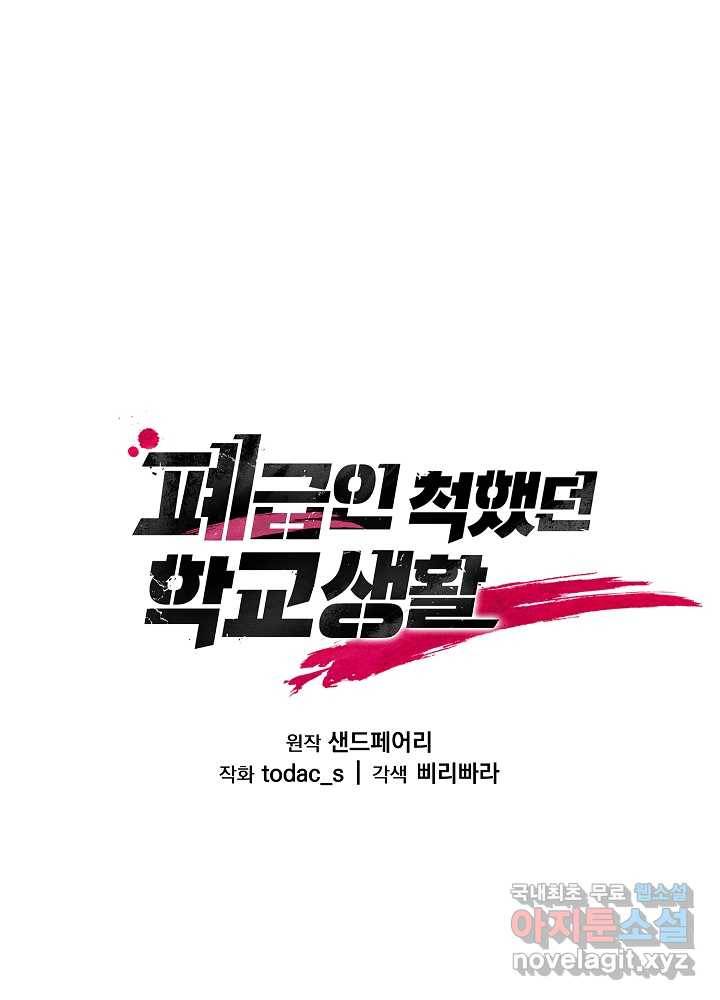 폐급인 척했던 학교생활 5화 22