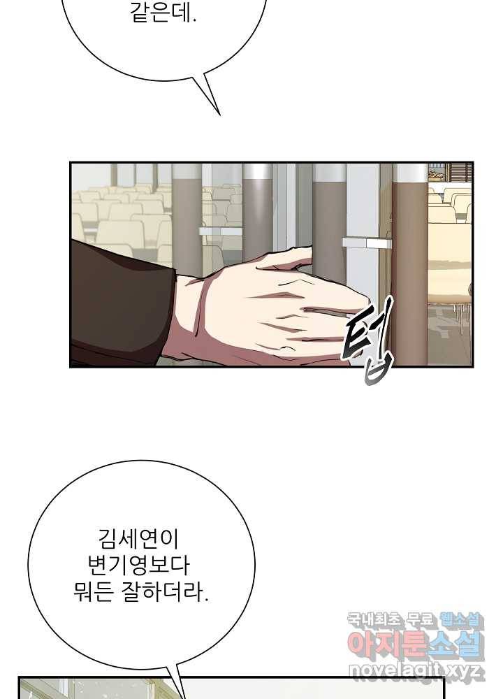 폐급인 척했던 학교생활 10화 2