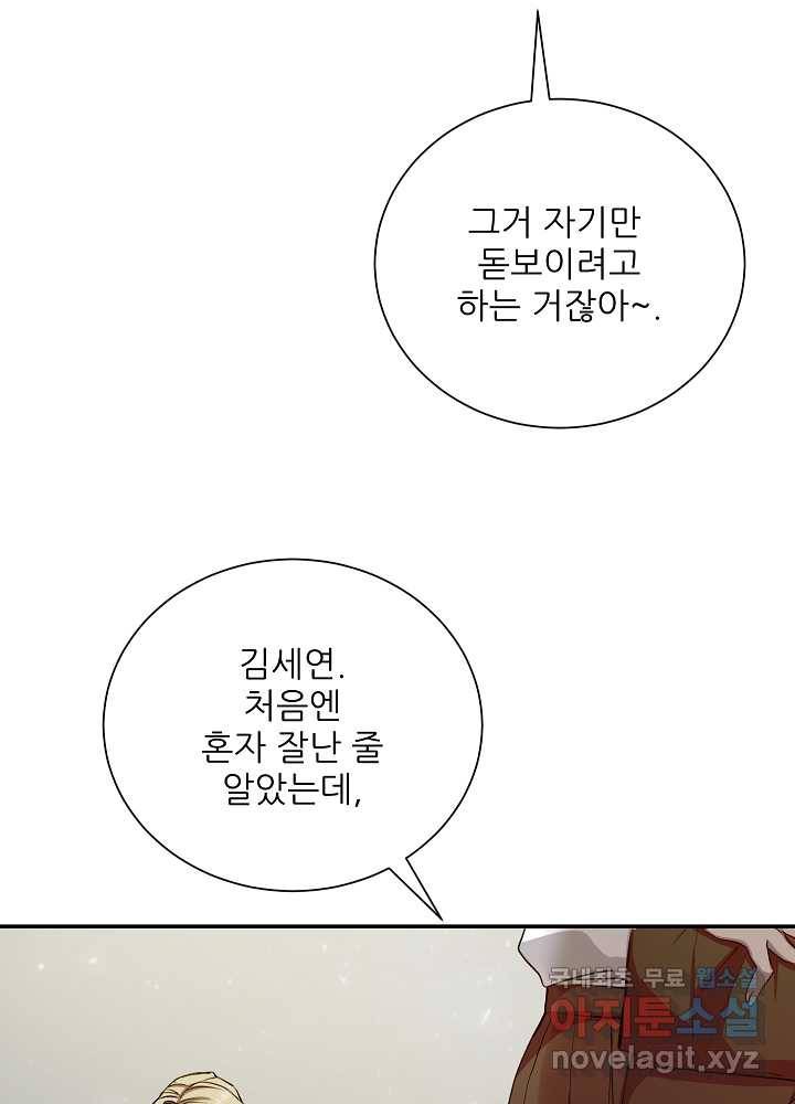 폐급인 척했던 학교생활 10화 5