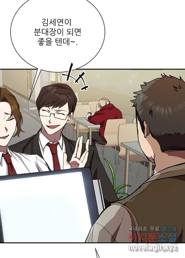 폐급인 척했던 학교생활 10화 9