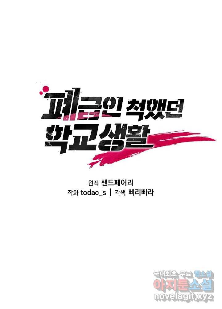폐급인 척했던 학교생활 10화 13