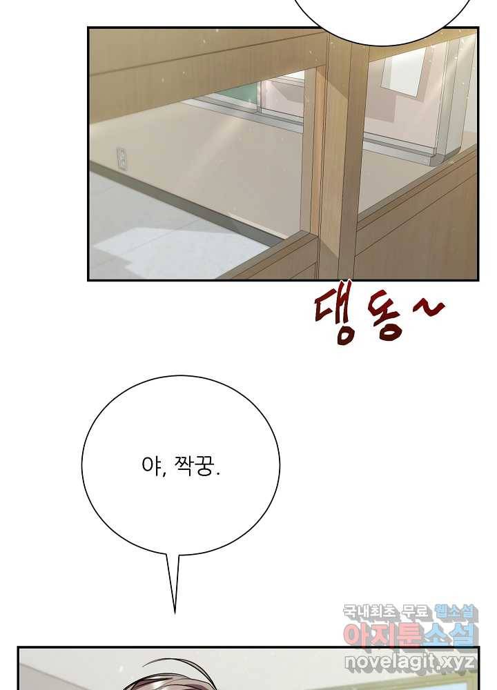 폐급인 척했던 학교생활 10화 15