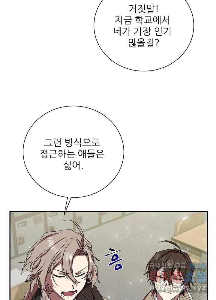 폐급인 척했던 학교생활 10화 20