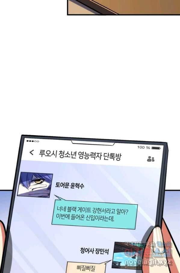 신이되다 - 크툴루신화 98화 4