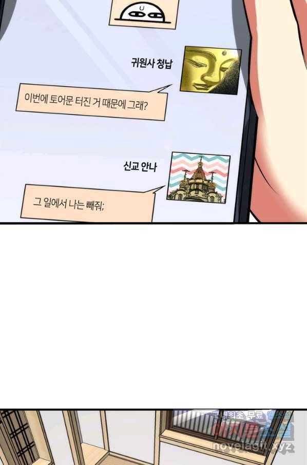 신이되다 - 크툴루신화 98화 5