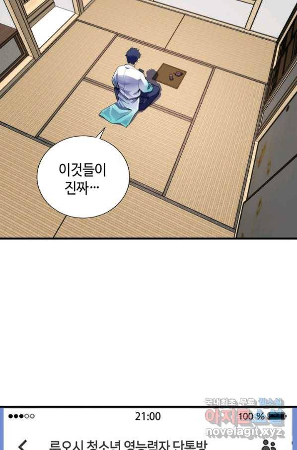 신이되다 - 크툴루신화 98화 6