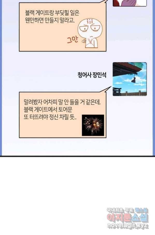신이되다 - 크툴루신화 98화 8