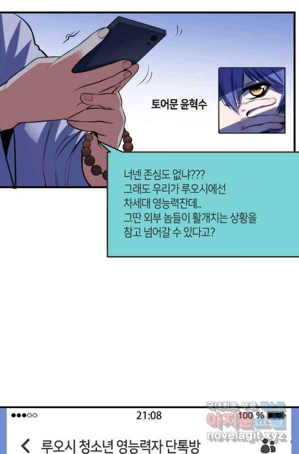 신이되다 - 크툴루신화 98화 9
