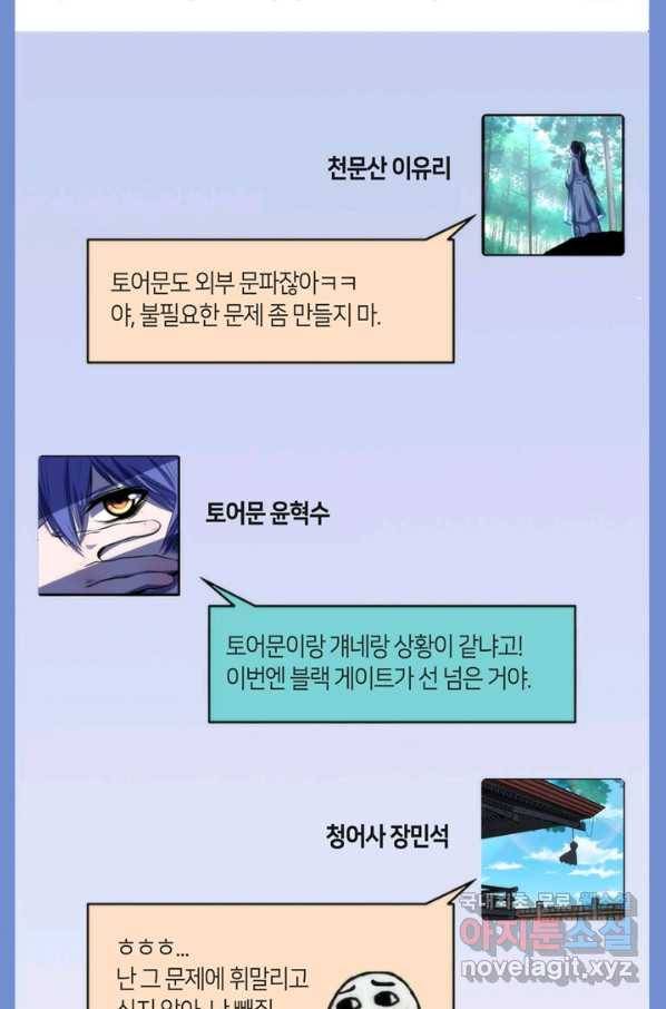 신이되다 - 크툴루신화 98화 10