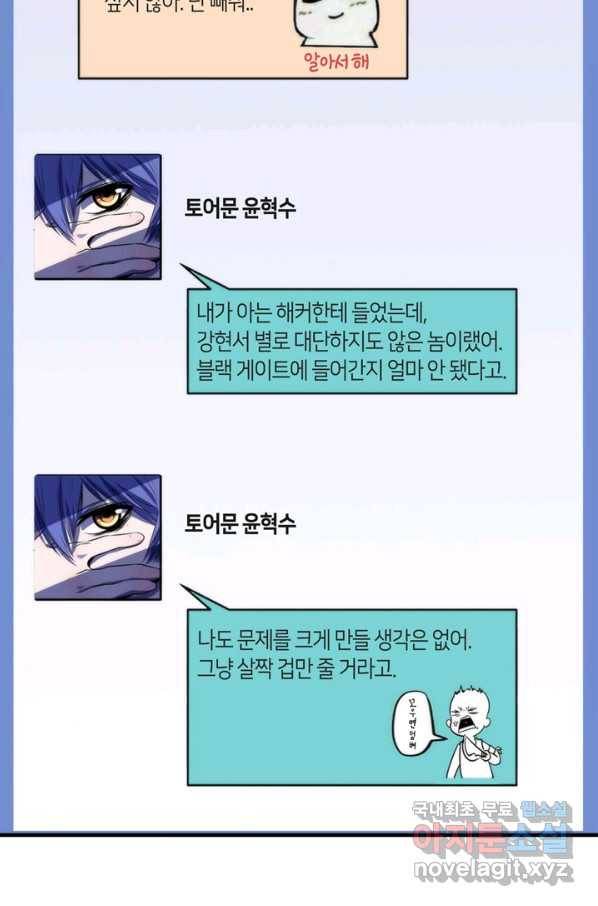신이되다 - 크툴루신화 98화 11