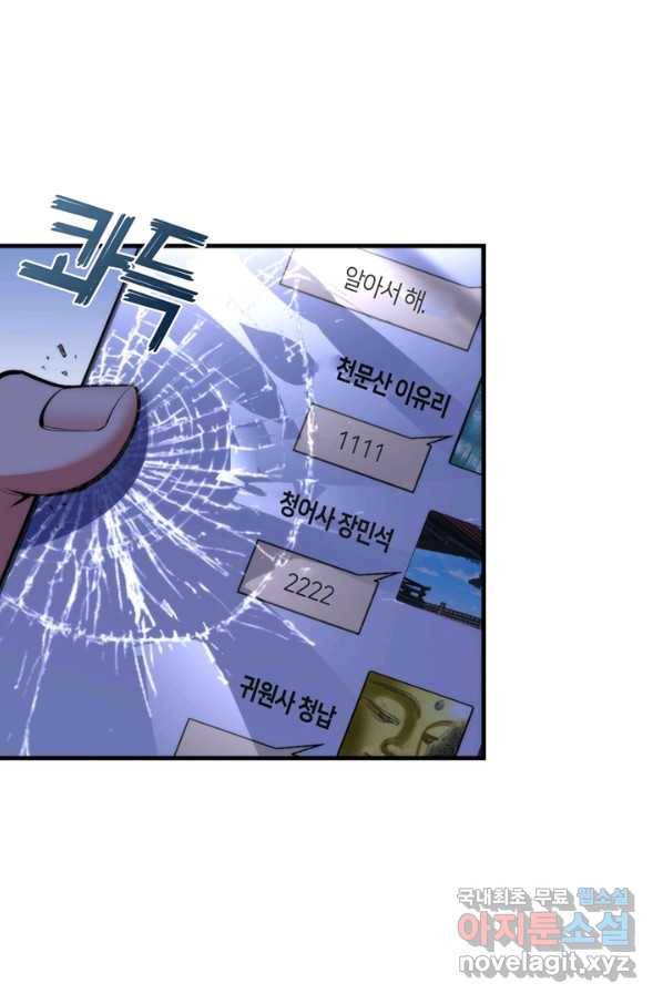 신이되다 - 크툴루신화 98화 13