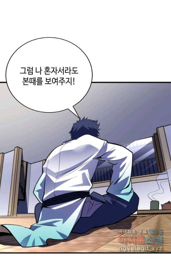 신이되다 - 크툴루신화 98화 15