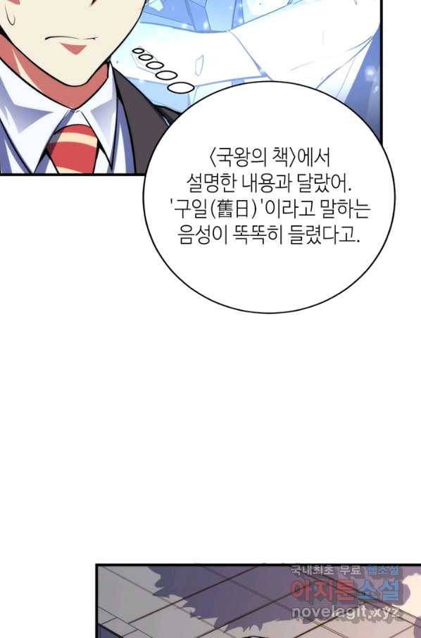 신이되다 - 크툴루신화 98화 22