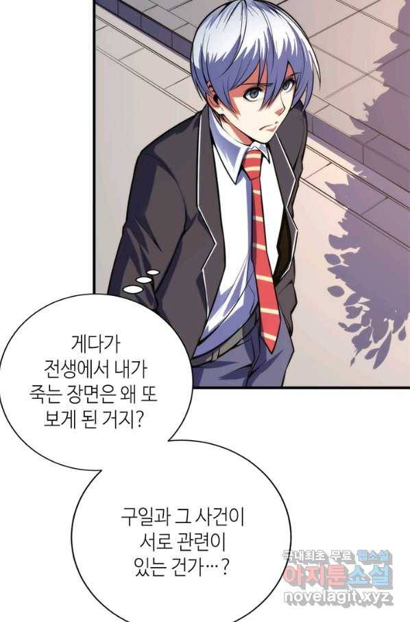 신이되다 - 크툴루신화 98화 23