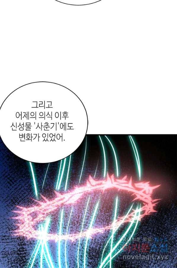 신이되다 - 크툴루신화 98화 24