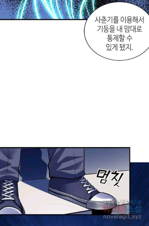 신이되다 - 크툴루신화 98화 25