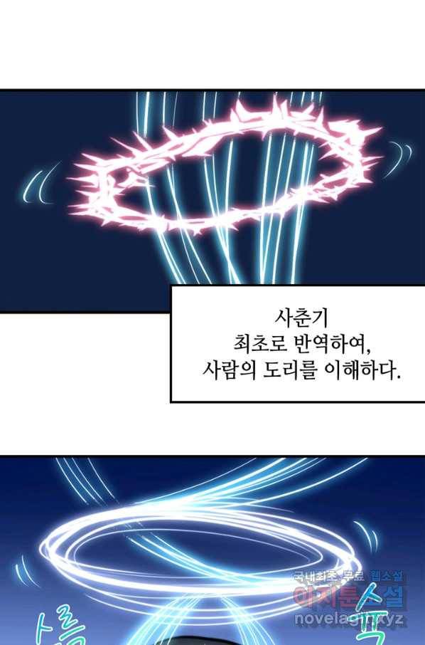 신이되다 - 크툴루신화 98화 35