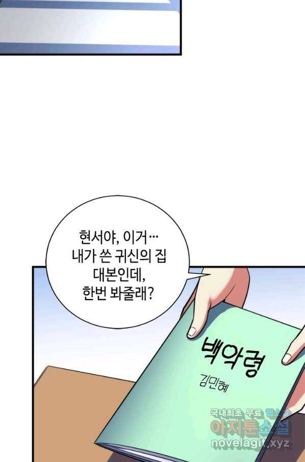 신이되다 - 크툴루신화 98화 50