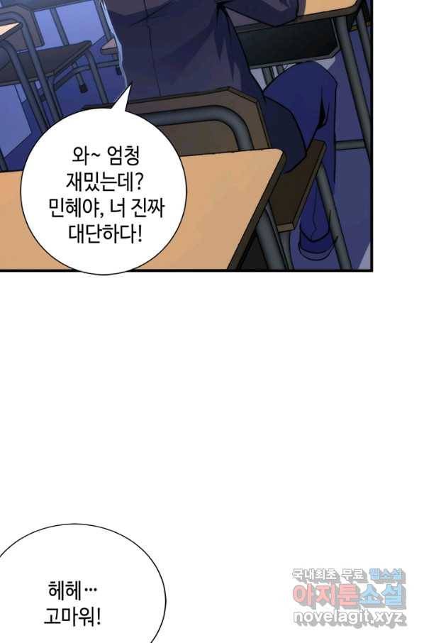 신이되다 - 크툴루신화 98화 52